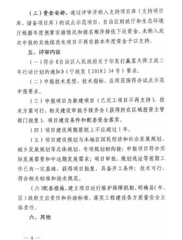 宁夏储备2021年煤改电（清洁取暖）试点项目 热泵等技术最高补助150元/㎡