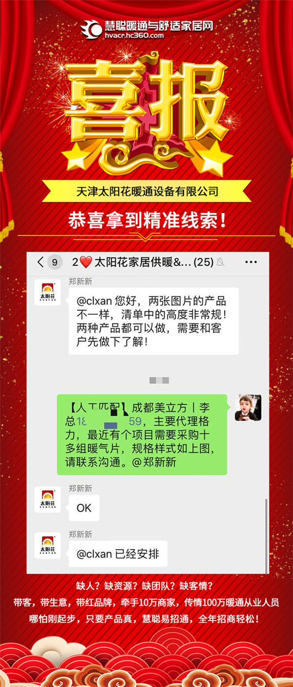 慧聪暖通易招通2020年11月23日匹配动态