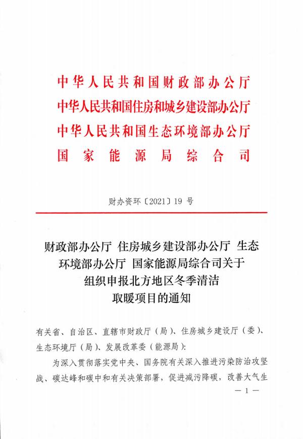 连补3年！省会7亿！地级市3亿！北方地区清洁取暖补贴启动申报