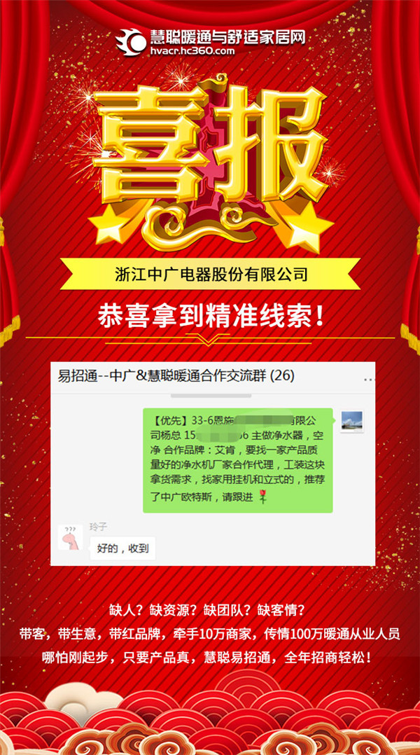 慧聪暖通易招通2020年10月21日匹配动态