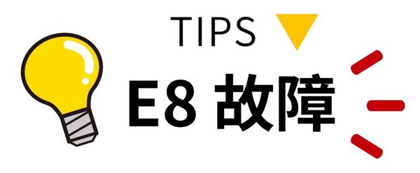 你关心的壁挂炉故障代码及处理方法  这里都有答案！