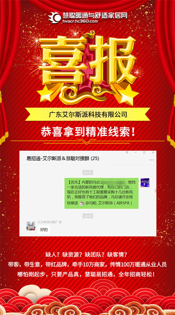 慧聪暖通易招通2020年11月10日匹配动态