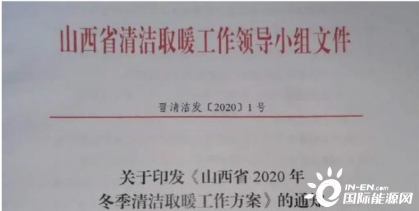 连补3年！山西多地“煤改电”补贴标准出炉！