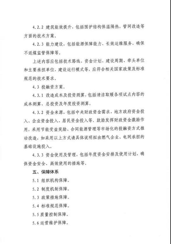 连补3年！省会7亿！地级市3亿！北方地区清洁取暖补贴启动申报