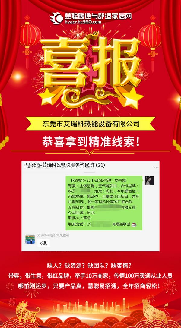 慧聪暖通易招通2021年3月11日匹配动态