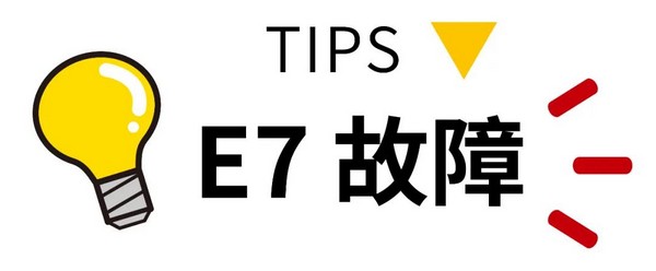 你关心的壁挂炉故障代码及处理方法  这里都有答案！