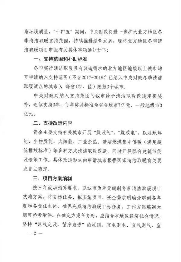 连补3年！省会7亿！地级市3亿！北方地区清洁取暖补贴启动申报