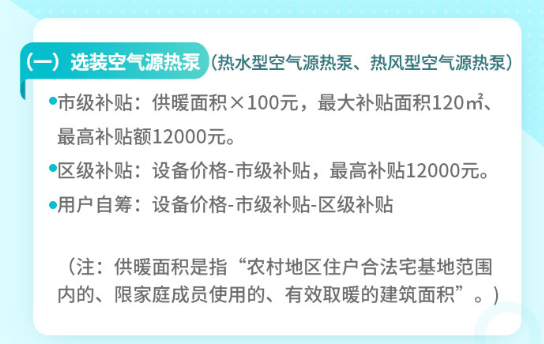 北京延庆清洁取暖补贴政策来了！最高2.4万