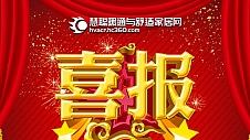 慧聪暖通易招通2020年11月5日匹配动态