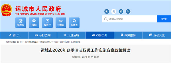喜报频频 埃瓦中标运城市芮城县2020年冬季清洁取暖项目