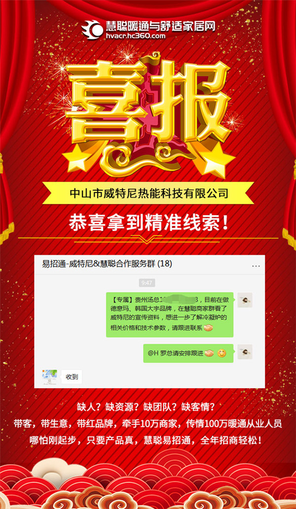 慧聪暖通易招通2020年10月19日匹配动态