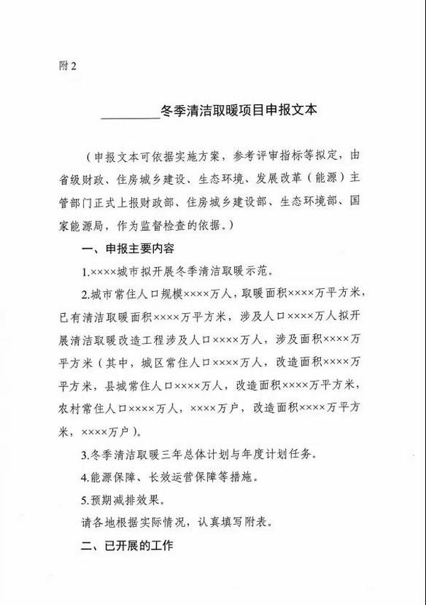 连补3年！省会7亿！地级市3亿！北方地区清洁取暖补贴启动申报