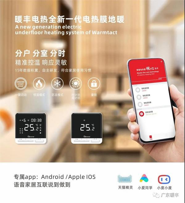 万物智联时代来临，您的地暖也不能落后