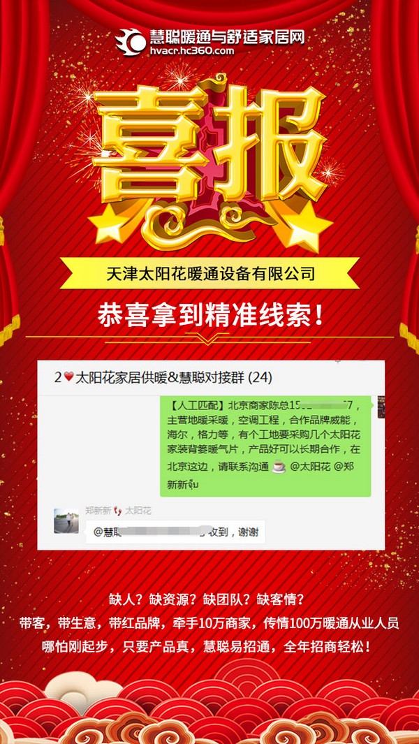 慧聪暖通易招通2020年11月6日匹配动态