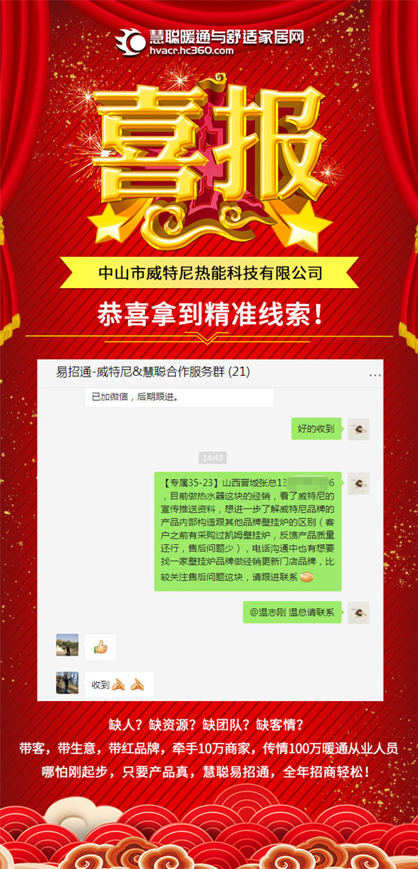 慧聪暖通易招通2020年11月4日匹配动态