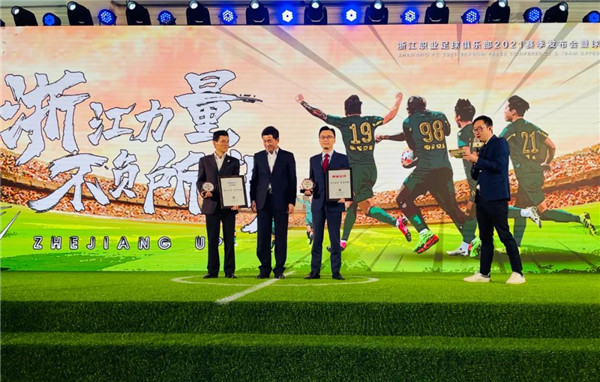 2021新赛季启动！东芝空调助力浙江职业足球俱乐部的第11年