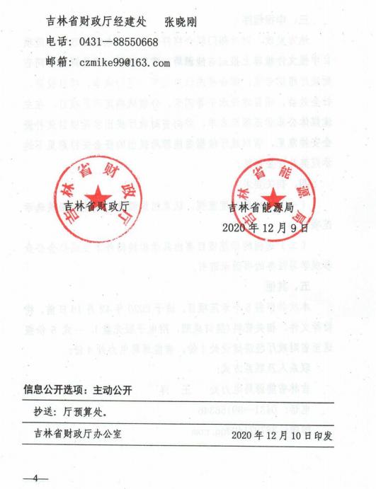 每个项目奖补50万！吉林组织申报2020年电清洁取暖优秀示范项目