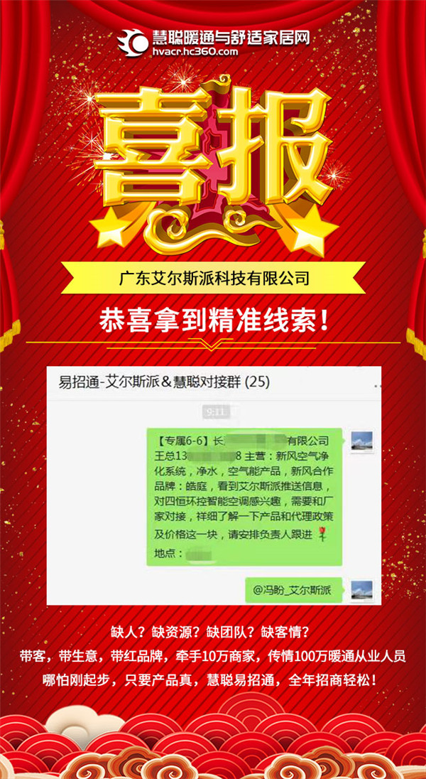 慧聪暖通易招通2020年11月11日匹配动态