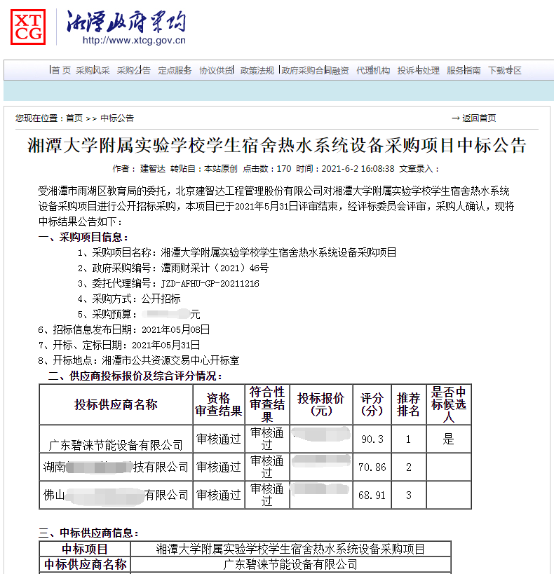 实力见证 碧涞空气能中标湘潭大学附属实验学校热水项目