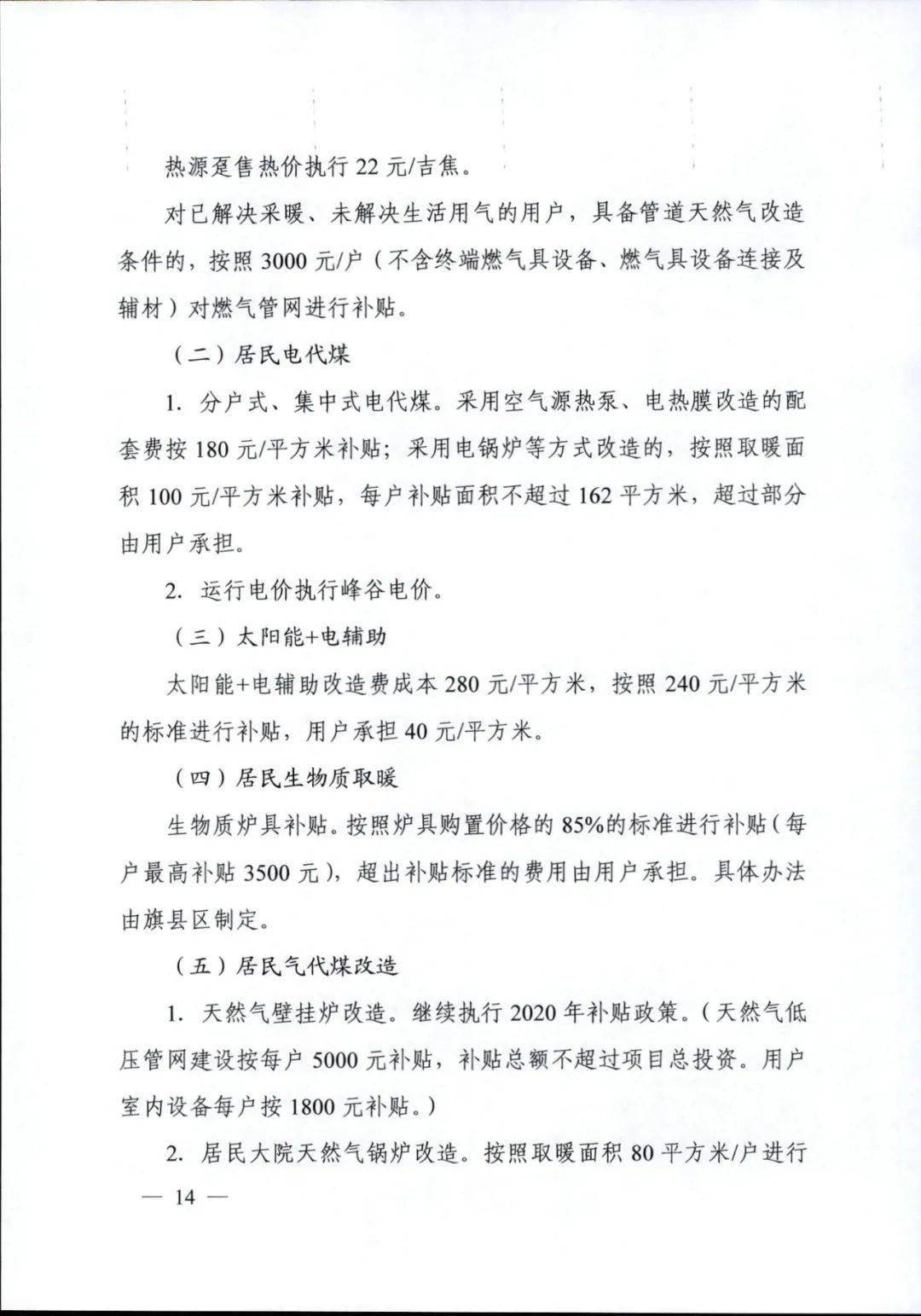 包头市2021年清洁取暖实施方案：总投资50.33亿元，空气能、太阳能改造是重点