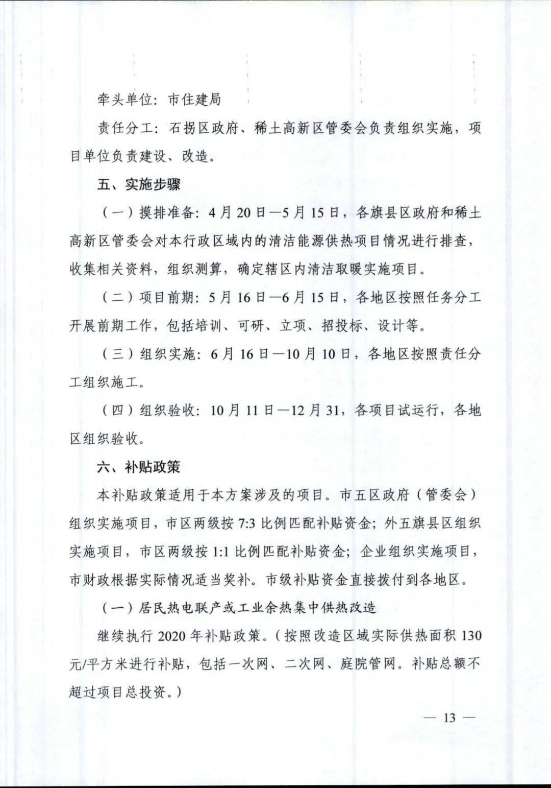 包头市2021年清洁取暖实施方案：总投资50.33亿元，空气能、太阳能改造是重点