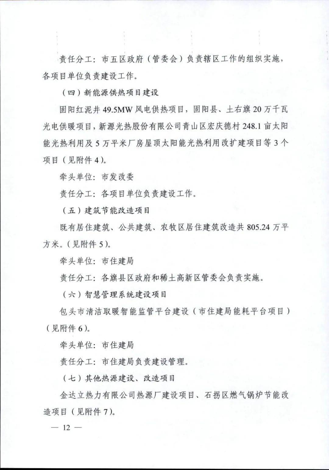 包头市2021年清洁取暖实施方案：总投资50.33亿元，空气能、太阳能改造是重点