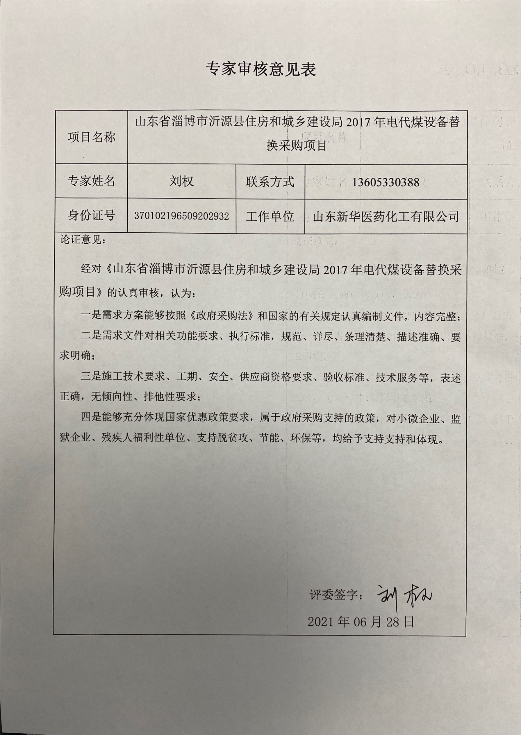 7127户共计2520万！2P空气源热泵热风机！​沂源县2017年电代煤设备替换采购项目招标