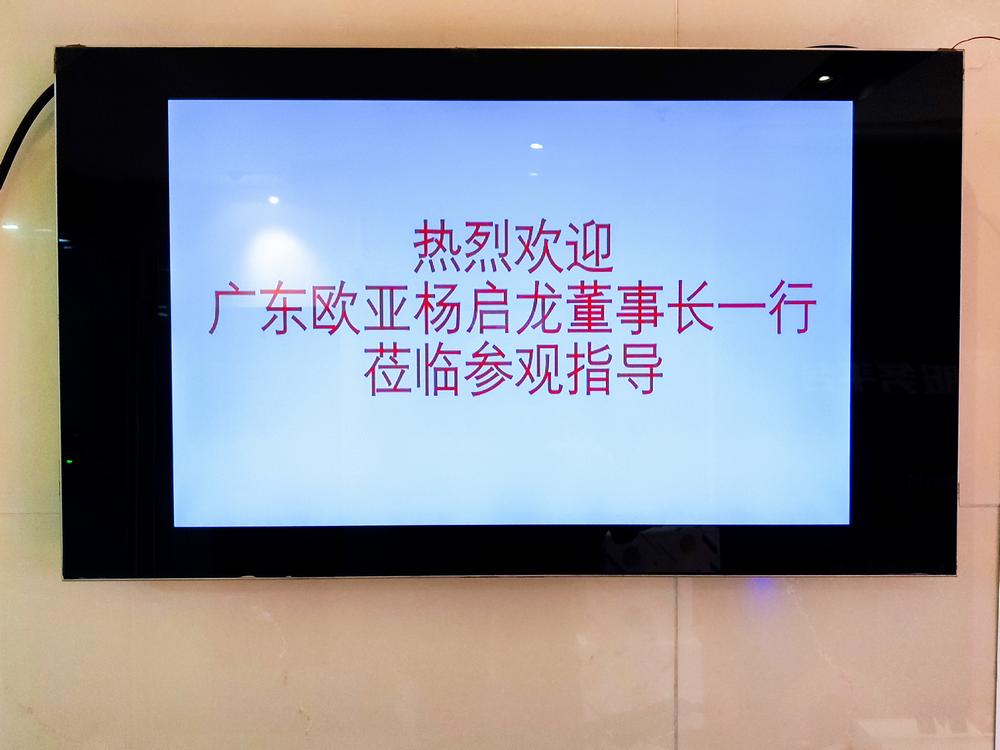 广东欧亚制冷设备制造有限公司一行莅临慧聪网广州总部参观交流 共商发展