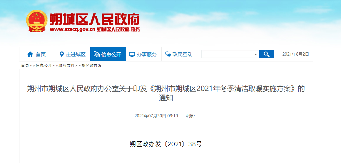 46108户！最高补贴8100元/户！朔州市朔城区2021年冬季清洁取暖实施方案发布