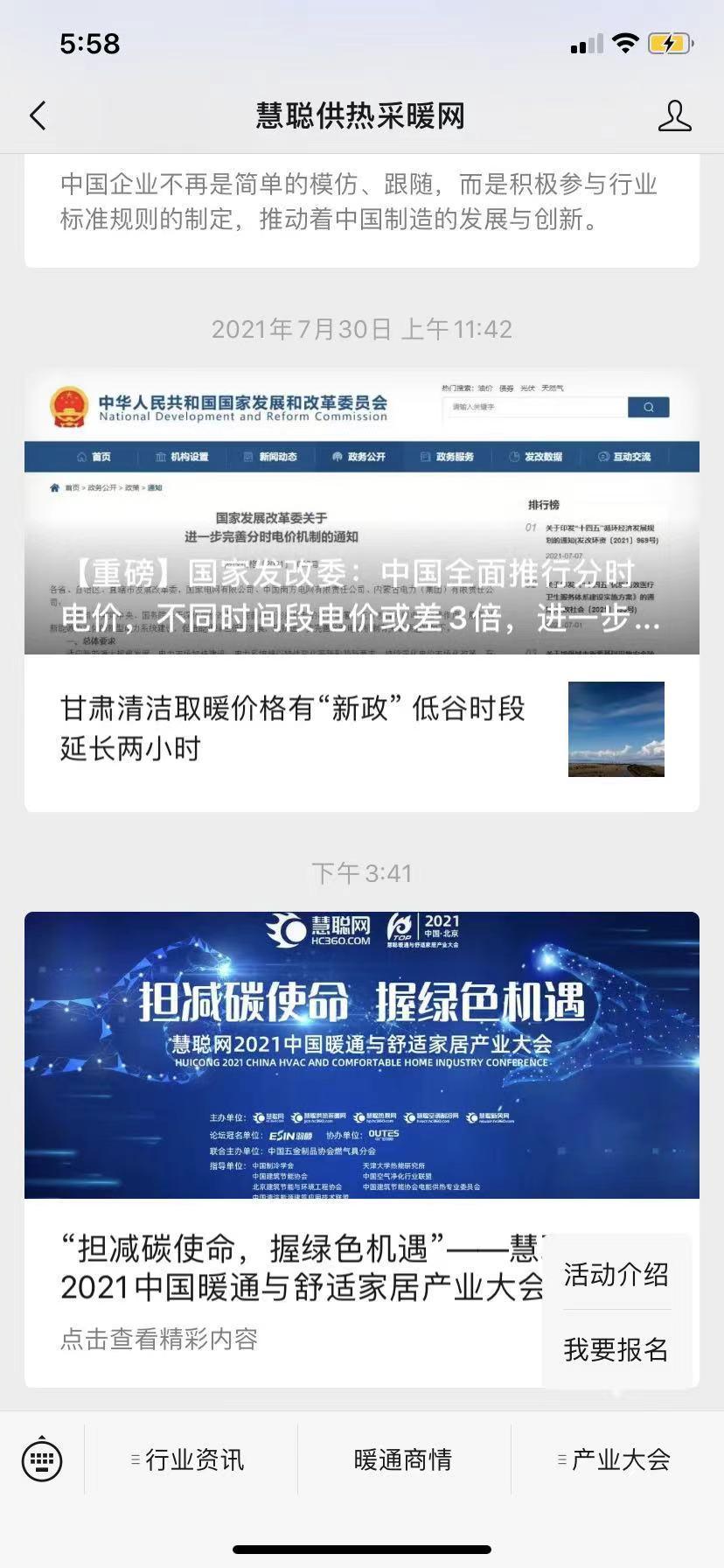 慧聪网2021中国暖通与舒适家居产业大会评选活动报名攻略看这里！