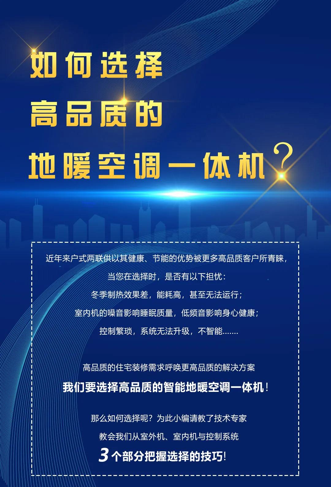 如何选择高品质的地暖空调一体机？