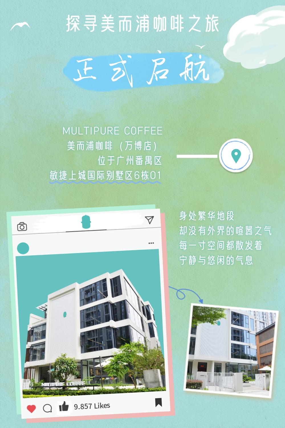 遇见不同｜MULTIPURE COFFEE美而浦咖啡万博店试业福利来啦！