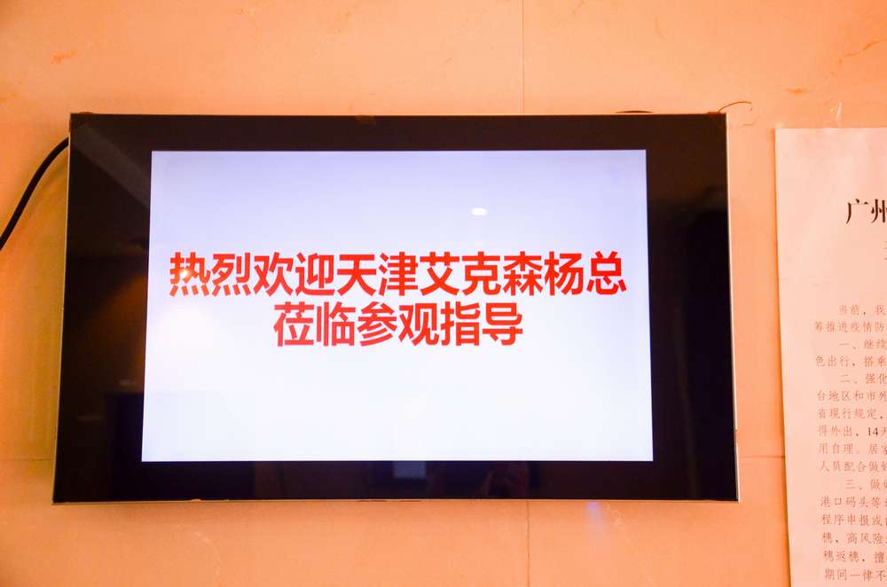 艾克森总经理杨威先生莅临慧聪网广州总部参观交流
