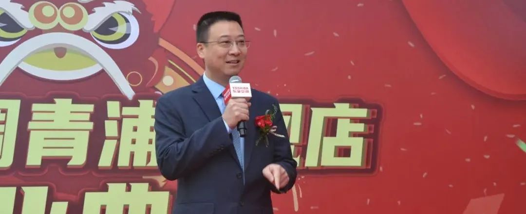 新店开业丨东芝空调上海青浦旗舰展示中心盛大开业
