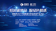 名企巡礼 | AIRPLUS艾普莱斯进军慧聪网2021中国暖通与舒适家居产业大会