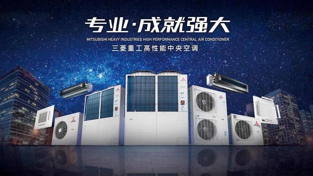 名企巡礼|三菱重工空调助力2021-2022中国暖通产业大会