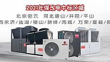 名企巡礼|美肯热泵重磅出击慧聪网2021中国暖通与舒适家居产业大会