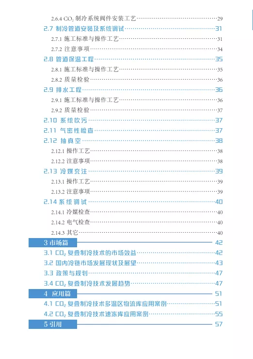 重磅丨盾安《二氧化碳复叠制冷技术与市场发展白皮书》正式发布