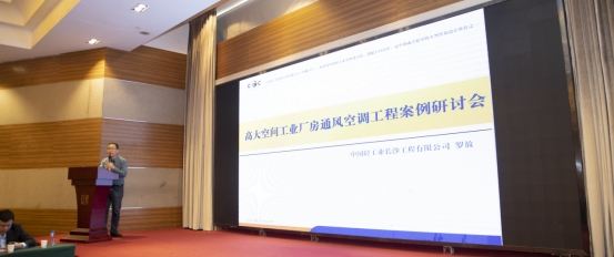 湖南省制冷学会成立40周年暨2021年度制冷空调学术年会隆重召开----“双碳”目标成为交流热点