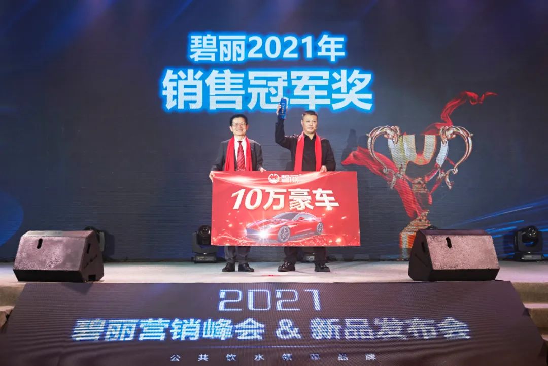 碧丽·探索商用净水设备的更多可能| 碧丽2021年营销峰会&新品发布会圆满落幕