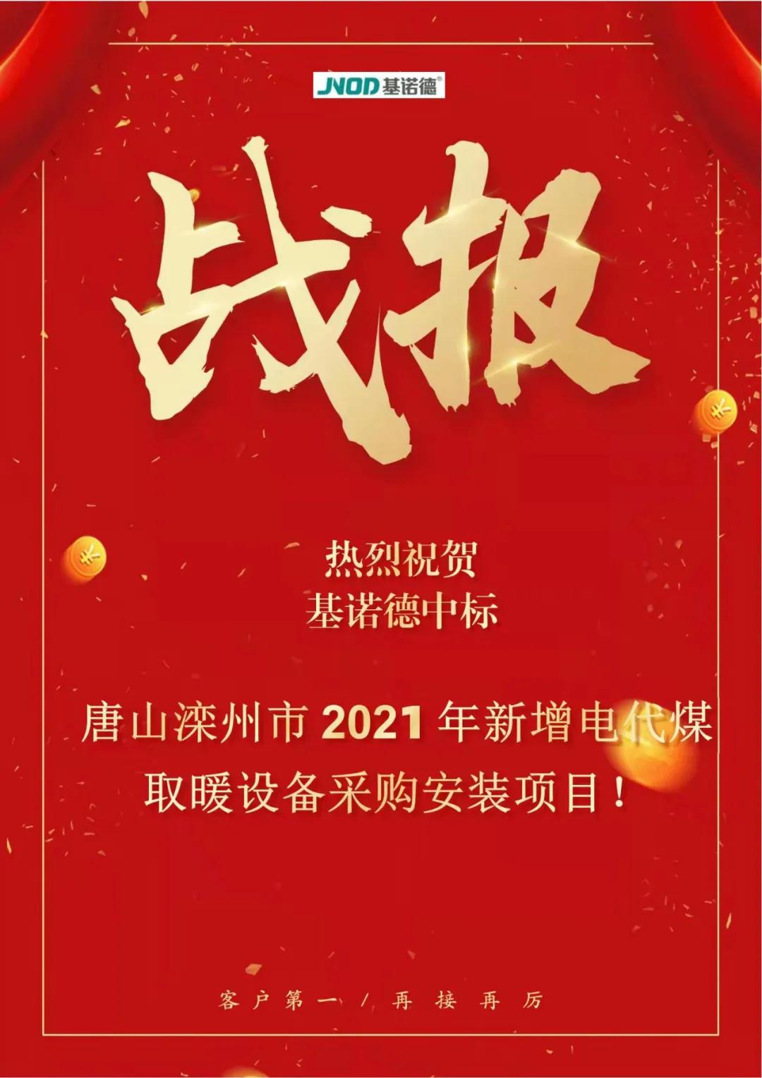 【十大时刻】邀您一起见证基诺德2021年的精彩瞬间！