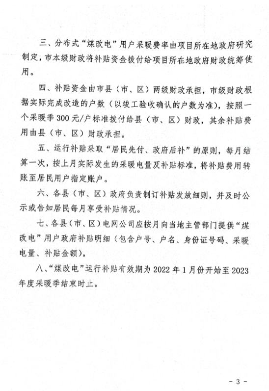 总计64646户！朔州市清洁取暖“煤改电”补贴办法发布