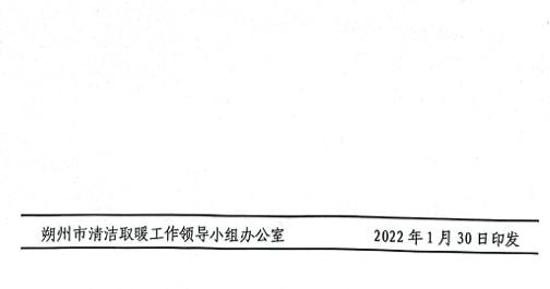 总计64646户！朔州市清洁取暖“煤改电”补贴办法发布