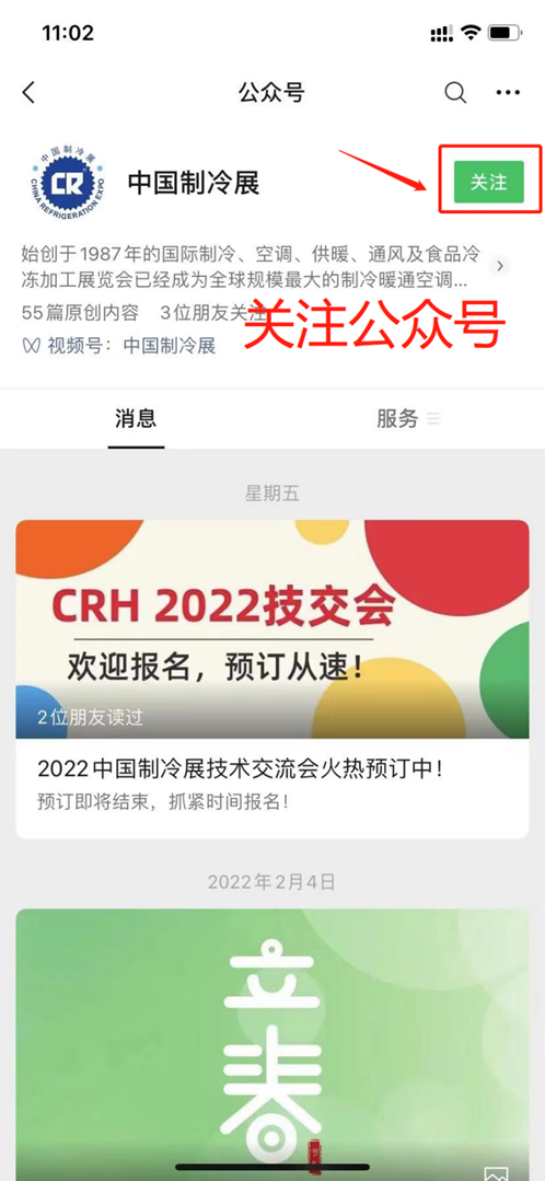 2022中国制冷展观众预登记正式开启