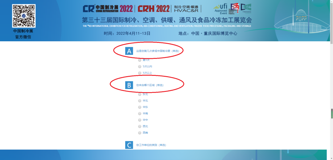 2022中国制冷展观众预登记正式开启