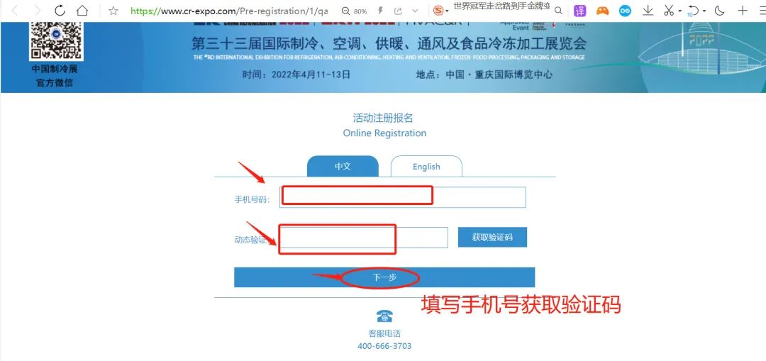 2022中国制冷展观众预登记正式开启