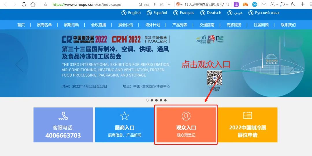 2022中国制冷展观众预登记正式开启