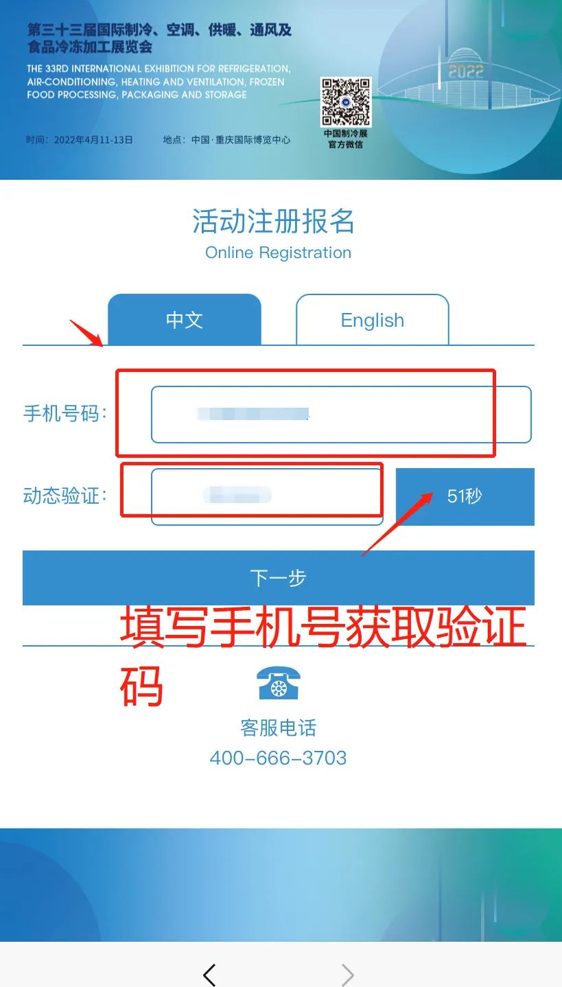 2022中国制冷展观众预登记正式开启