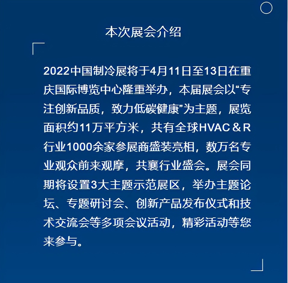 2022中国制冷展观众预登记正式开启