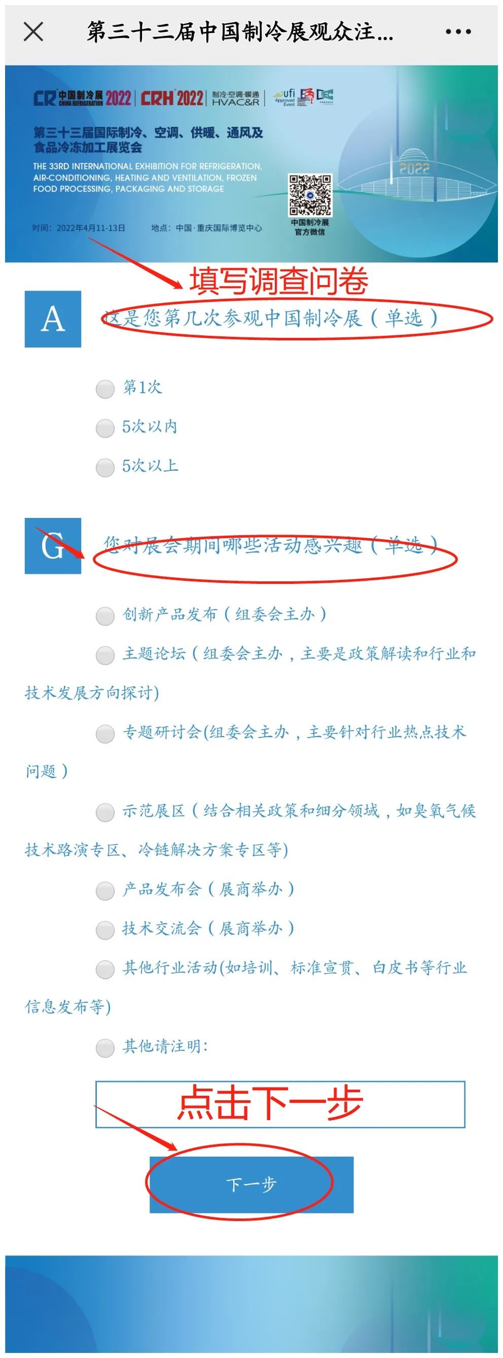 2022中国制冷展观众预登记正式开启